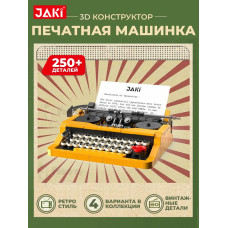 3D конструктор Ретро печатная машинка