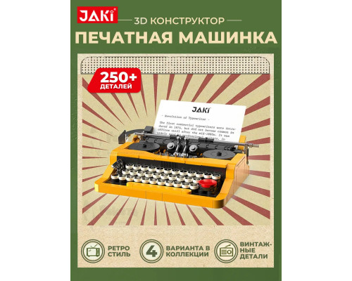 3D конструктор Ретро печатная машинка
