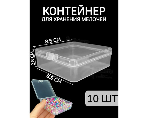 Контейнер для хранения мелочей - коробка мини органайзер