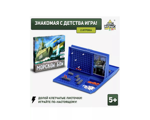 Настольная игра Морской Бой