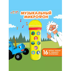Микрофон караоке Синий трактор