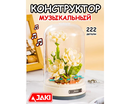 Конструктор 3Д Музыкальная шкатулка 3D Цветы Букет в колбе