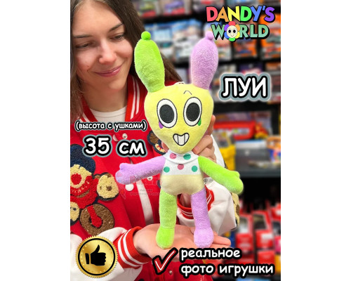 Мир Денди игрушки мягкие Луи Dandy's World Дэнди