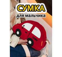 Сумка игрушка детская сумочка машинка через плечо маленькая