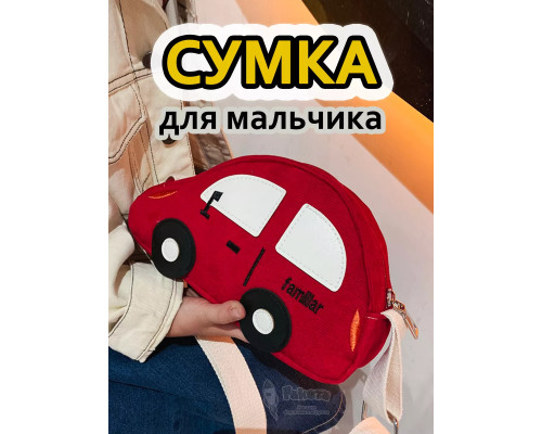 Сумка игрушка детская сумочка машинка через плечо маленькая