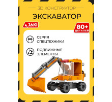 3D конструктор Экскаватор