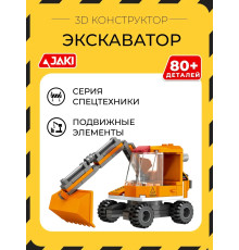 3D конструктор Экскаватор