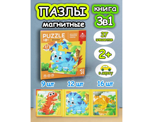 Книга пазл магнитный 3в1 для детей малышей 2 3 4 лет дино