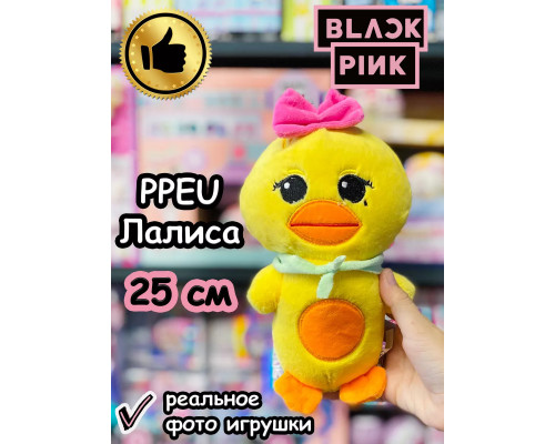 Мягкие игрушки Blackpink Блек Пинк Лалиса Лиса Ppeu Блэкпинк