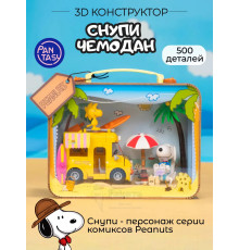 3Д Конструктор Снупи Чемодан