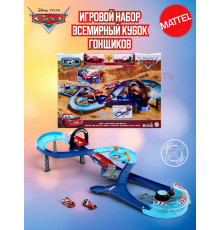 Трек Disney Cars Всемирный кубок гонщиков HXJ32