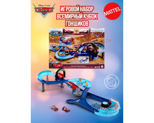 Трек Disney Cars Всемирный кубок гонщиков HXJ32