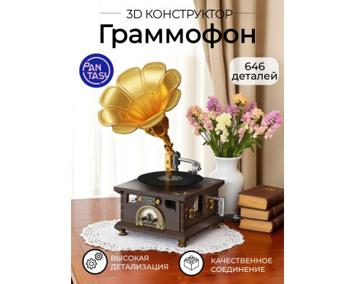 3Д Конструктор Ретро Граммофон