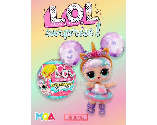 Кукла Лол в шаре Lol Water Balloon маленькая оригинал