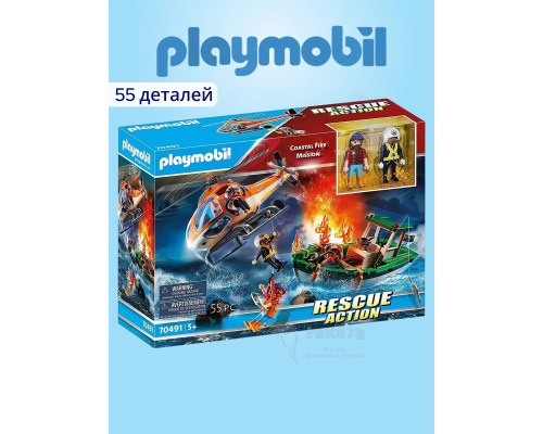 Набор Миссия береговой пожарной службы Playmobil 70491