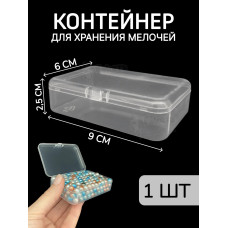Контейнер для хранения мелочей - коробка мини органайзер