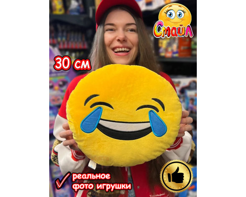 Мягкая игрушка Смайл Подушка смайлик круглая