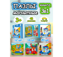 Книга пазл магнитный 3в1 для детей малышей 2 3 4 лет машинки