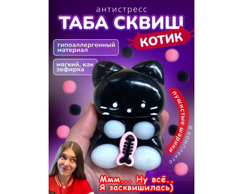 Антистресс игрушка Таба сквиш лапка котик липкая сквиши