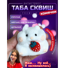Антистресс игрушка Таба сквиш хомячок лапка сквиши с флоком
