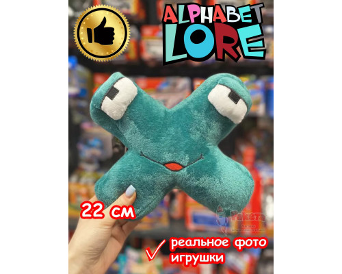 Мягкая игрушка Алфавит Лора буква Х