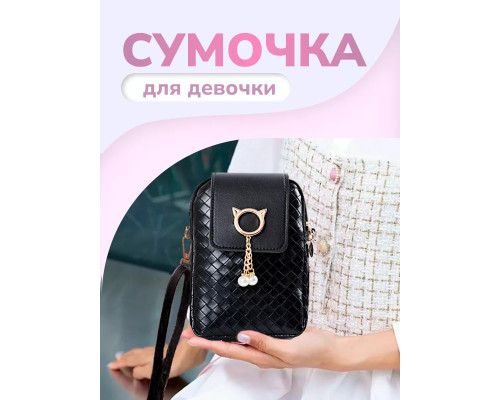 Сумка маленькая через плечо для телефона