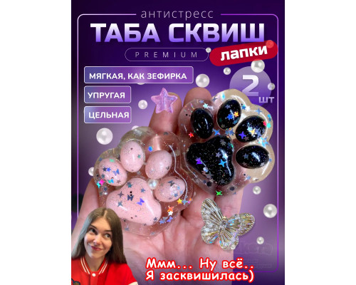 Антистресс игрушка Таба сквиш лапка липкая сквиши лапки 2 шт
