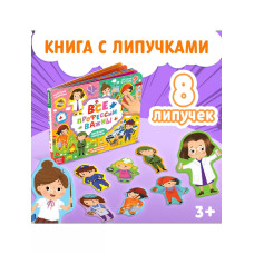 Весёлые липучки. Все профессии важны.