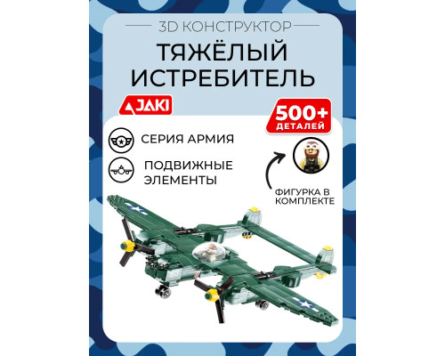 3D конструктор Тяжёлый истребитель
