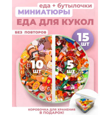 Миниатюры мини маленькая еда бутылочки для кукол 15 шт