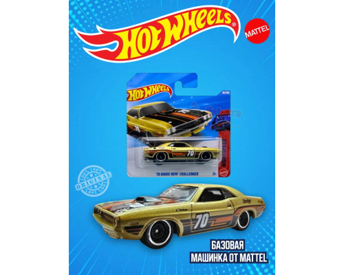 Базовая машинка Хот Вилс 70 Dodge Hemi Challenger JJJ07
