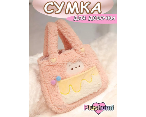 Сумка плюшевая пушистая сумочка игрушка кот для девочки