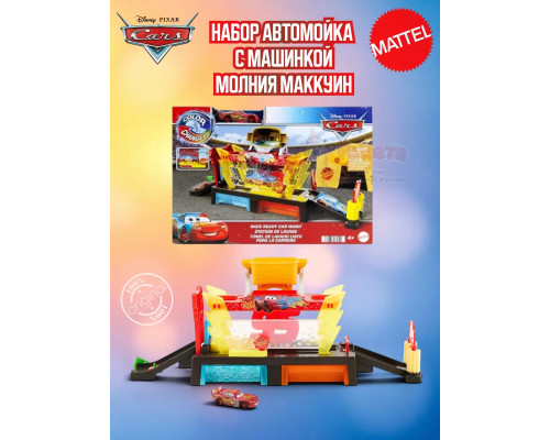 Трек Disney Cars Молния Маккуин Автомойка JBM70