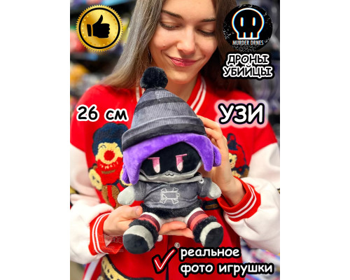 Дроны Убийцы игрушка мягкая фигурка Узи Murder Drones