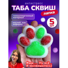 Набор 5 шт антистресс игрушка Таба сквиш лапка новогодняя