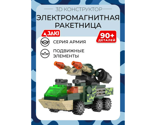 3D конструктор Электромагнитная ракетница