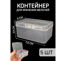 Контейнер для хранения мелочей - коробка мини органайзер
