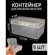Контейнер для хранения мелочей - коробка мини органайзер