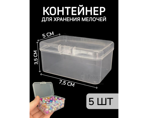 Контейнер для хранения мелочей - коробка мини органайзер