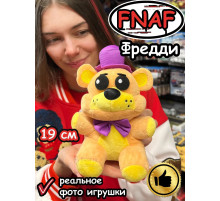Мягкая игрушка Фнаф Аниматроники мишка Фредди