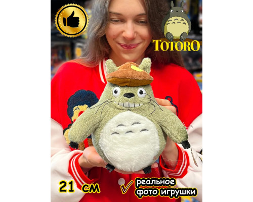 Мягкая игрушка фигурка Мой сосед Тоторо чиби сусуватари