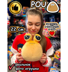 Мягкая игрушка Pou Поу Пу По Пуу из игры