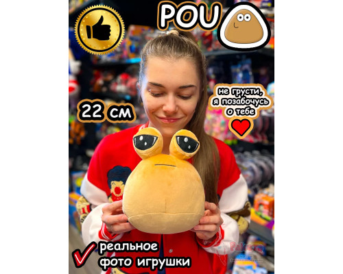 Мягкая игрушка Pou Поу Пу По Пуу из игры