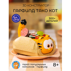 3Д Конструктор Гарфилд Тако Кот