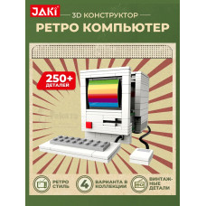 3D конструктор Ретро компьютер