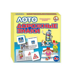 Лото. Дорожные знаки