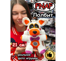 Мягкая игрушка Фнаф Аниматроники Лолбит