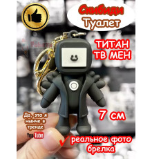Игрушка фигурка брелок Титан Тв Мен Твмен Скибиди Туалет