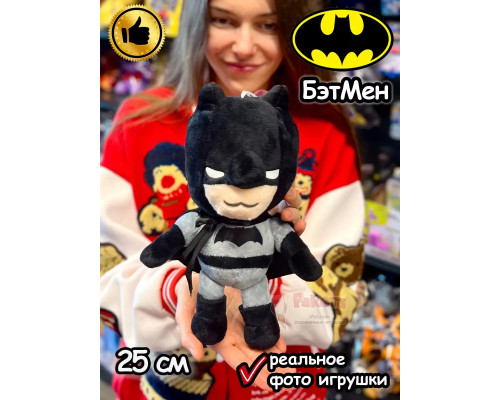 Мягкая игрушка Супергерои фигурка Бэтмен плюшевый Бетмен