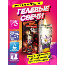 Набор для создания гелевых свечей Цветочное сияние